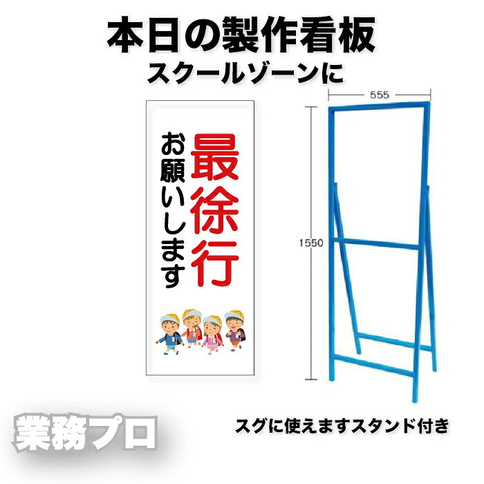 Rakuten - 【550 スクールゾーン スグ使えます】 【選べる白無地/反射/白高輝度プリズム反射】工事看板無地550 工事特注看板製作いたします　ご相談ください！！専門のプロが対応いたします