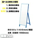【550 白無地看板】 【選べる白無地/反射/白高輝度】工事看板無地550