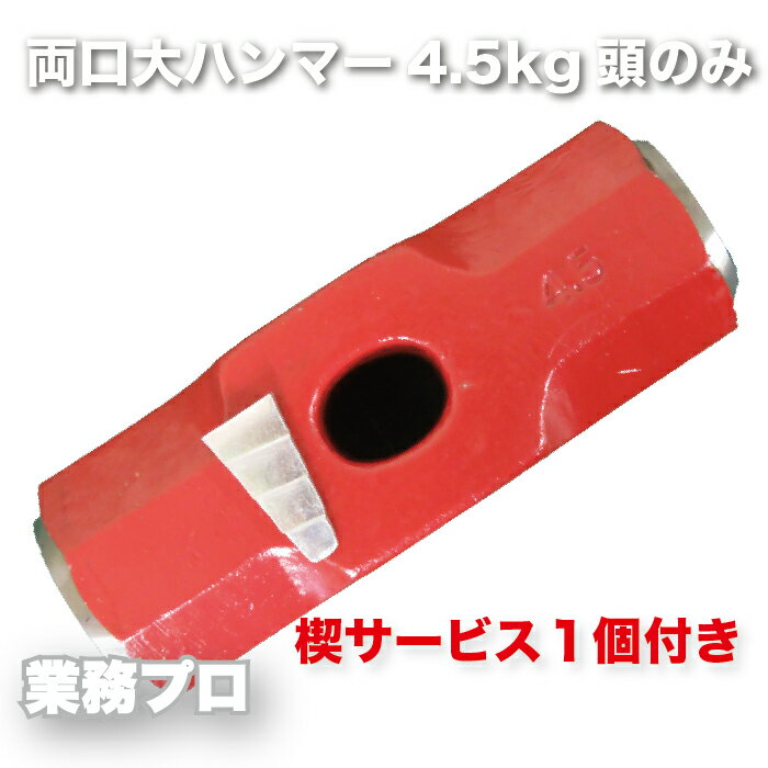 ����ϥ�ޡ� ξ���ϥ�ޡ� 4.5kg��ܸ�����ӥ��� Ŵ�� Ƭ���Τ� �������� ������ ������ ������ ������ ���󥯥꡼���˺� ����å��ϥ�ޡ� DIY �ڥȥ� �Ť� �ɺ��� ���깩�� ���ǹ��� �ץ����� ���� ��̳�ץ�