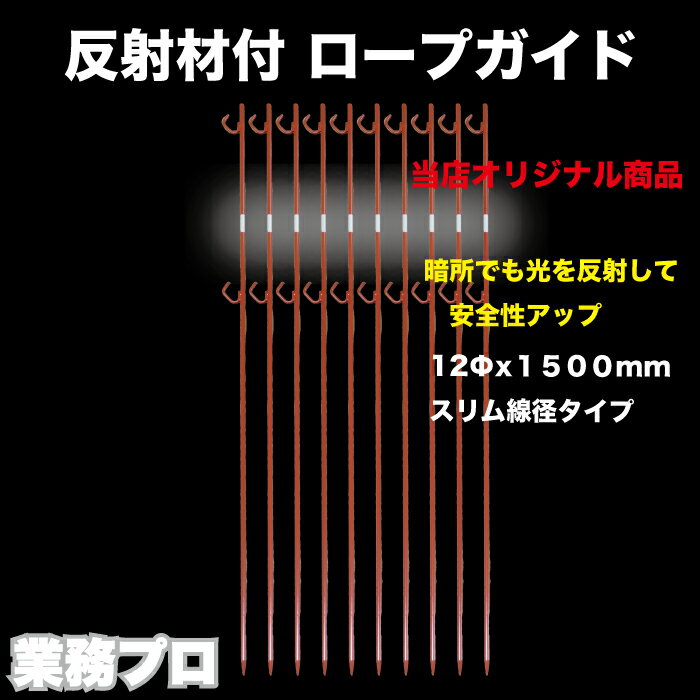 Rakuten - ロープスティック ロープスティック2段 トラロープ トラロープ フック 細めロープガイド 軽量タイプ 直径細型 支柱 ロープ支柱 工事現場 安全用品 駐車場 イベント 誘導区画用 スタンドポール 線径12Φx1500mmサイズ