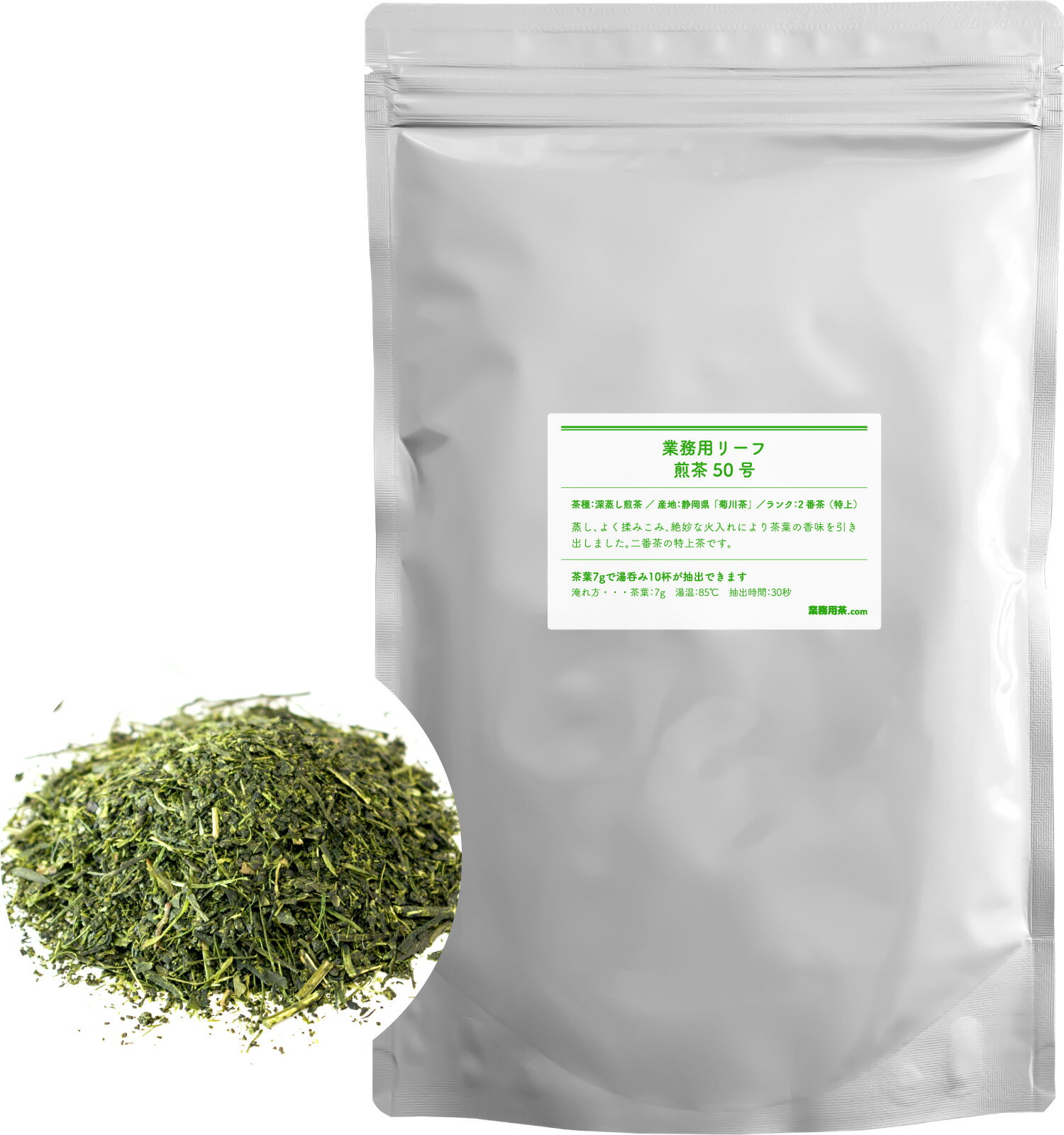 煎茶50号 2.5kg（500g×5袋） 深蒸し煎茶 業務用