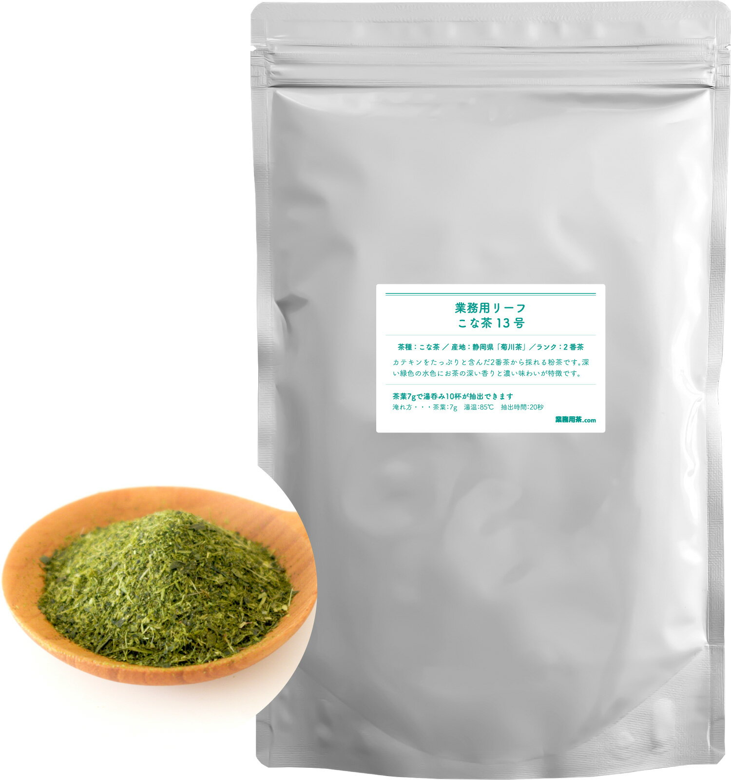 こな茶13号 500g 粉茶 茶葉 業務用 濃