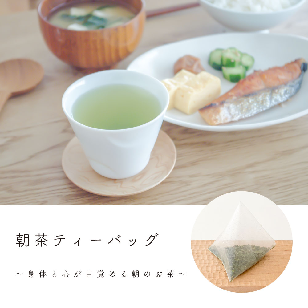 朝茶ティーバッグ 250g(5g×50p)深蒸...の紹介画像3