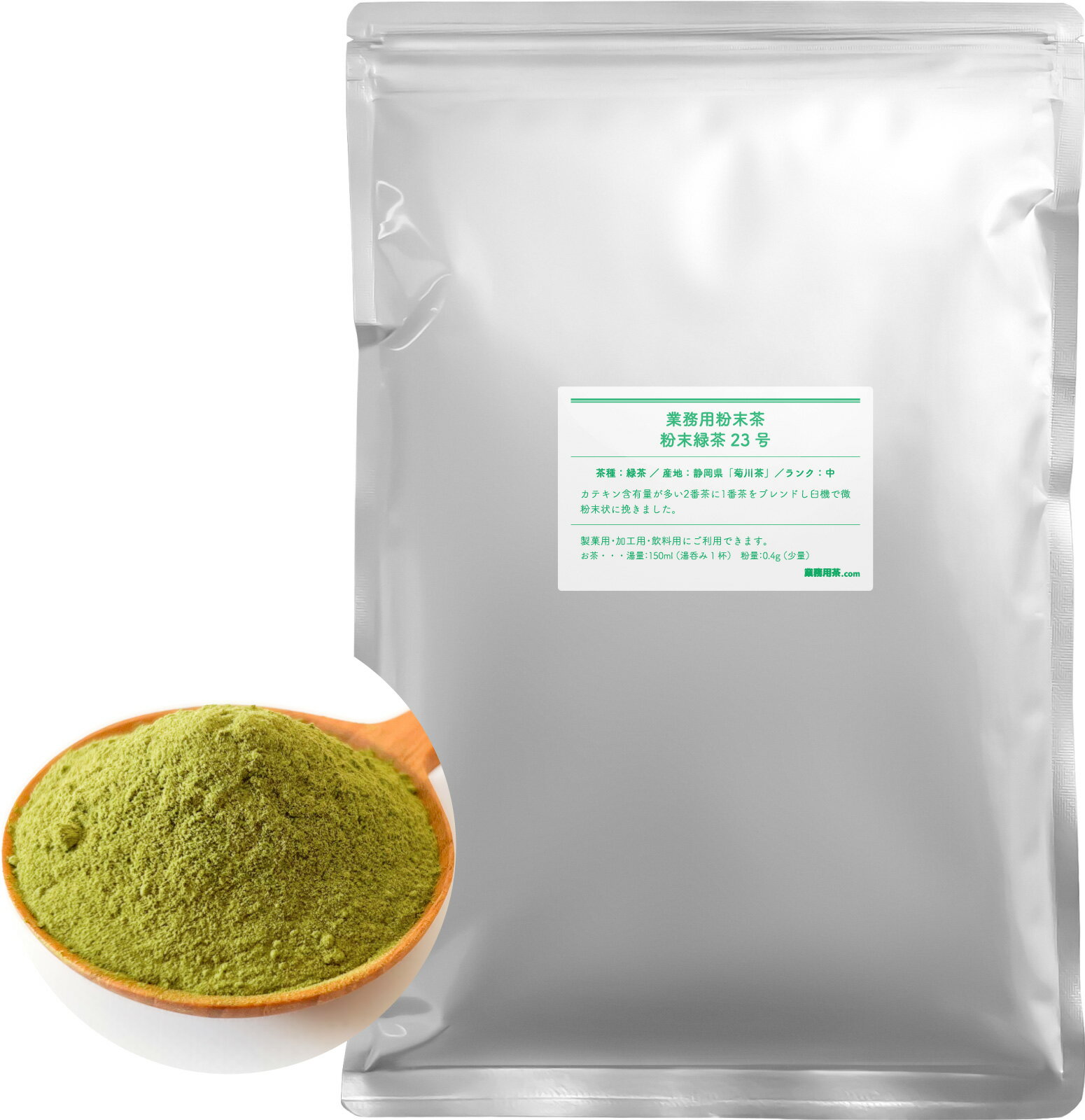 粉末緑茶23号 5kg（1kg×5袋） 粉末緑茶 業務用 静