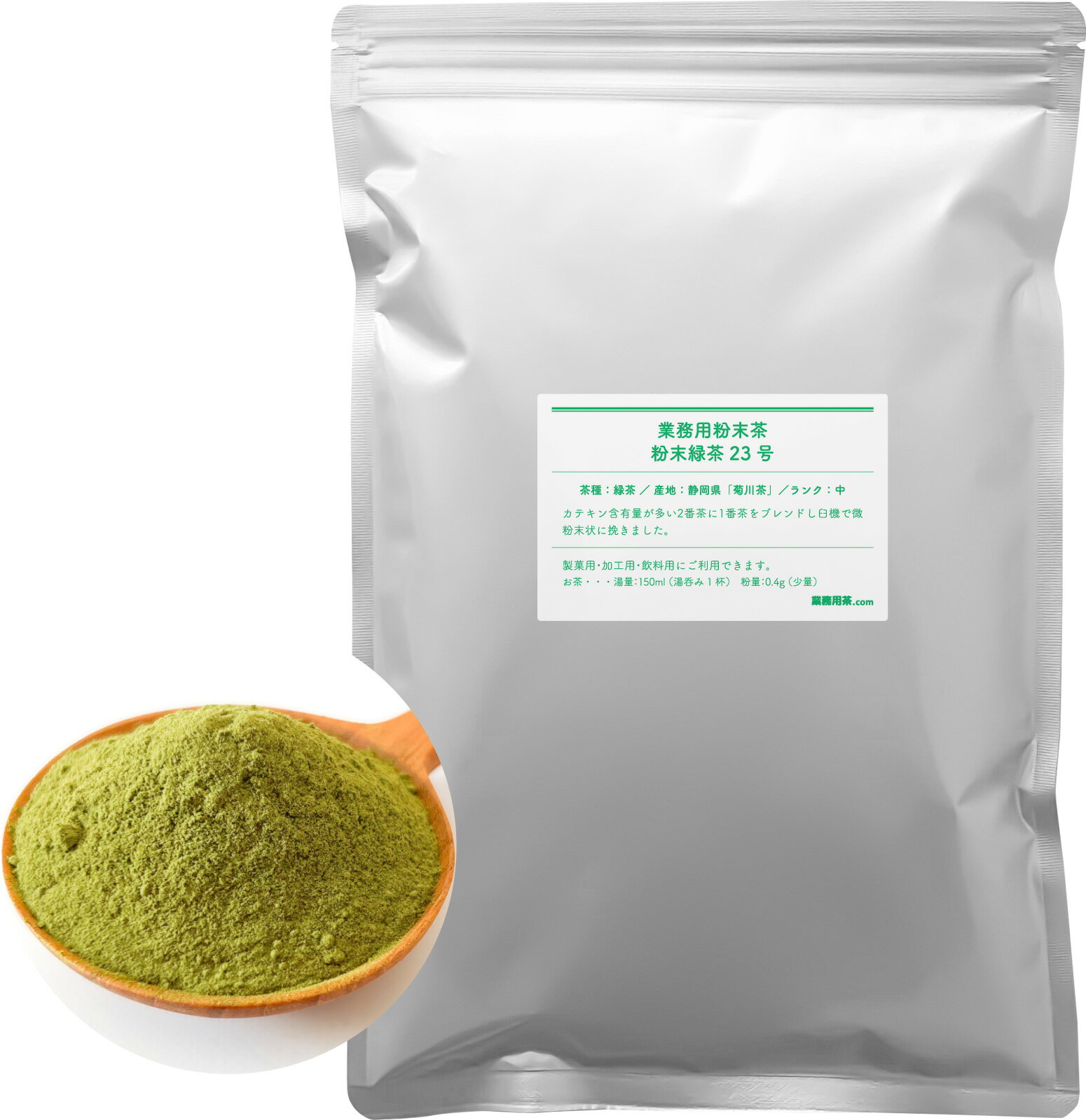 粉末緑茶23号 500g 粉末緑茶 業務用 静岡県菊川茶 カテキン多い粉末茶