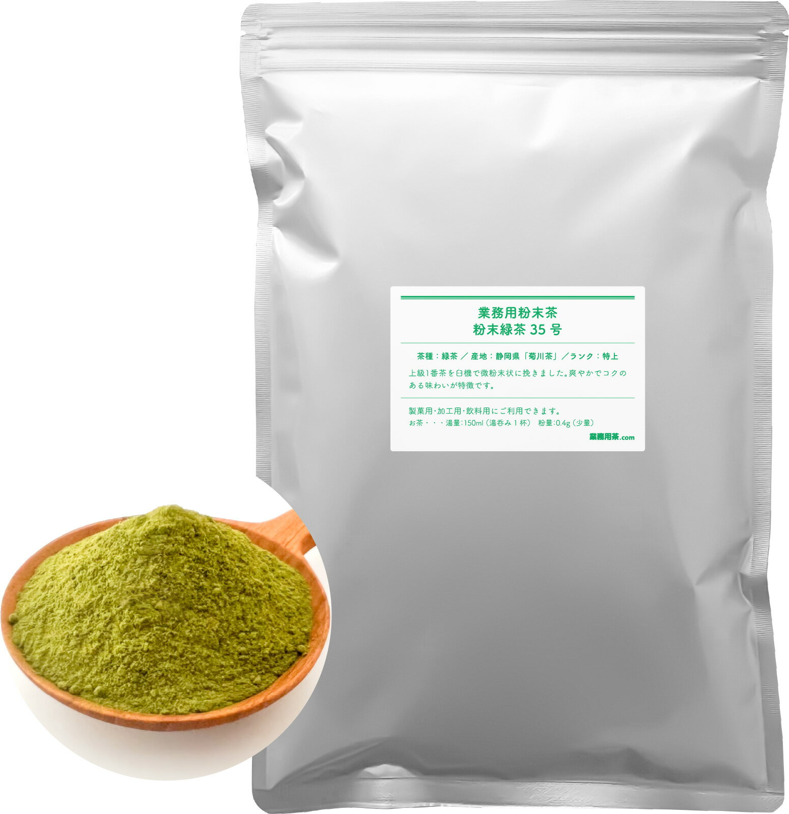 粉末緑茶35号 2.5kg（500g×5袋） 粉末