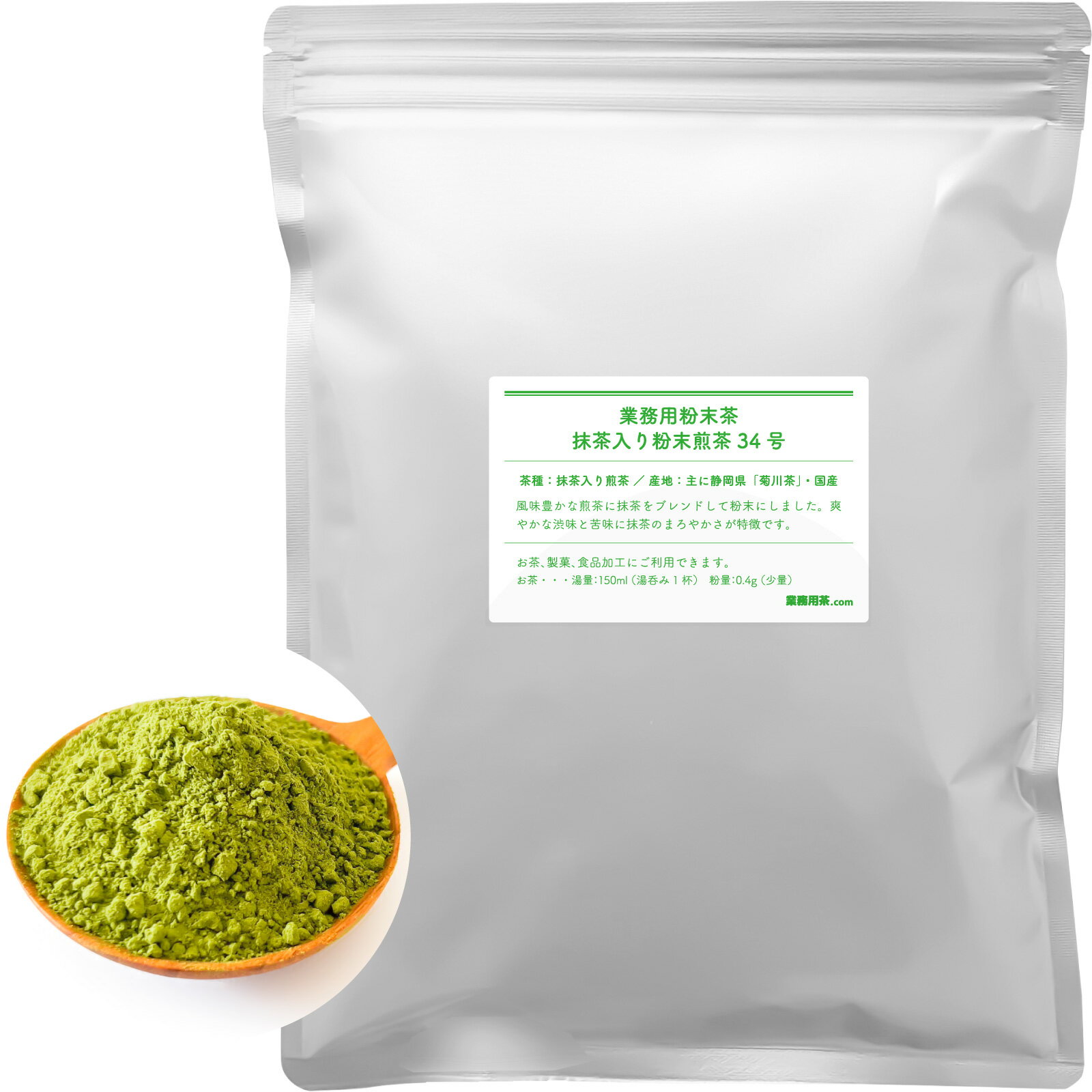 抹茶入り粉末煎茶34号 150g お茶 粉末 煎茶 抹茶入り パウダー 業務用 静岡茶 国産