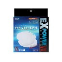 テトラ VXウールマット VXMEDIA5