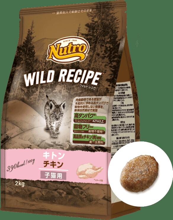 ニュートロ　ワイルドレシピ　キトンチキン子猫用　2kg