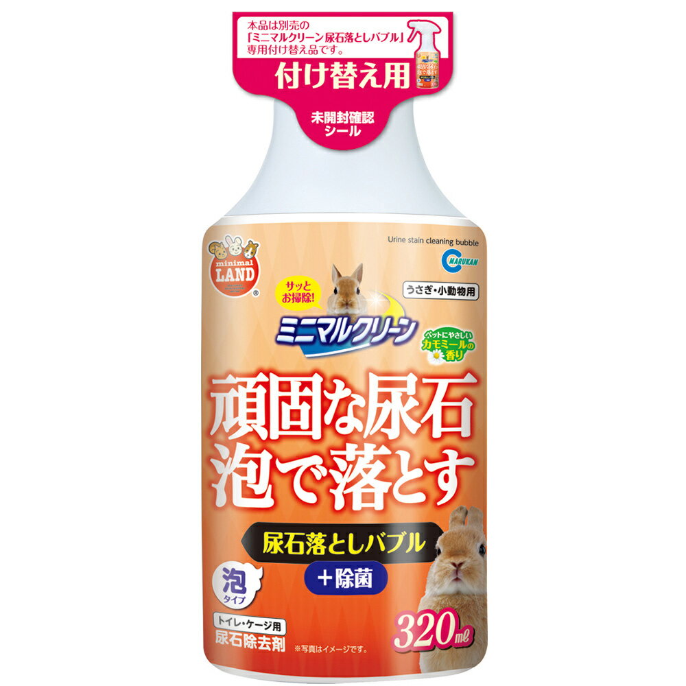 ミニマルクリーン　尿石落としバブル付け替え用　320ml　MR-451