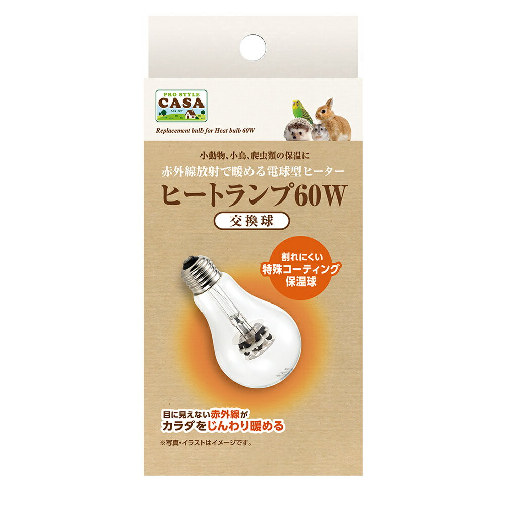 マルカン　CASAヒートランプ交換球　60W