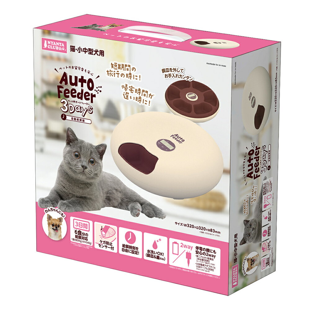 マルカン ペット用オートフィーダー 3Days 自動給餌器 猫、小中犬用