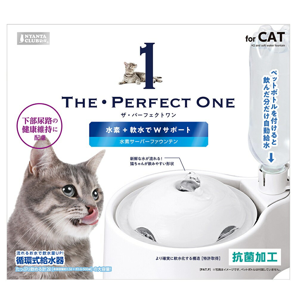 マルカン　THE・PERFECT ONE 水素サーバー　ファウンテン 猫用