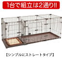ペティオ トイレのしつけが出来るドッグルームサークル2Way (レギュラーサイズのトイレトレー付き)【送料無料】
