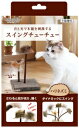 ペティオ necocoスイングチューチューハリネズミ(4)