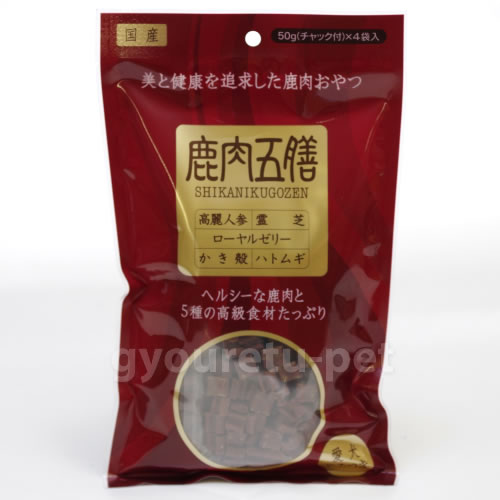 オリエント　鹿肉五膳 50g×4袋入り