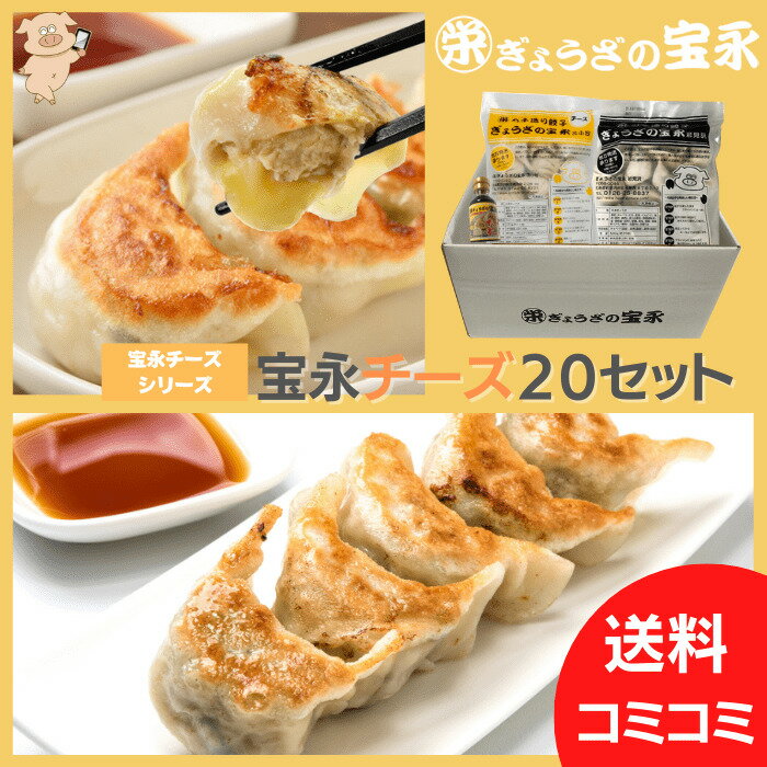 宝永チーズ20セット（専用たれ付き