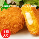 北海道産かぼちゃとチーズの包揚げ