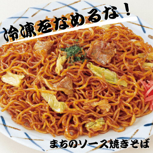 まちのソース焼きそば ぎょうざの宝永 冷凍 おいしい おかず レンチン 本格派 職人 北海道 名物 お取り寄せ ギフト 業務用 贈答品 父の日 まちのソース焼きそば ぎょうざの宝永 冷凍 おいしい おかず レンチン 本格派 職人 北海道 名物 お取り寄せ ギフト 業務用 贈答品 父の日