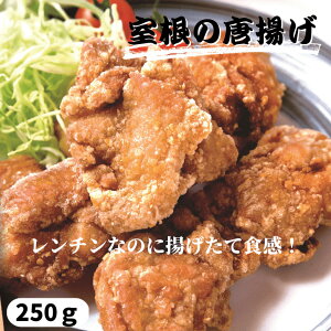 \唐揚げフェスティバル初代優勝 /室根唐揚げ 奥州いわいどり オヤマ 鶏もも 岩手 冷凍 おいしい おかず おつまみ 本格派 職人 お取り寄せ ギフト TV紹介 マツコ レンチン テレビ朝日系列「相葉マナブ」 お歳暮 敬老の日