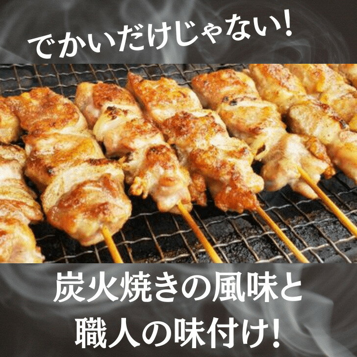 他力本願 鶏ももジャンボ炭火焼き鳥（5本入） 北海道 ぎょうざの宝永 冷凍 おいしい おかず おつまみ 本格派 職人 真空パック 名物 お取り寄せ ギフト 贈答品 お歳暮 3
