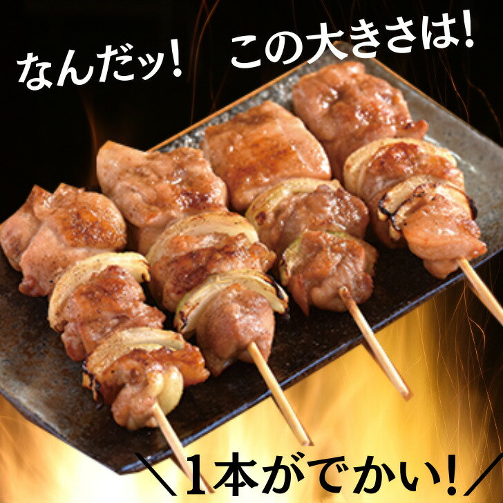 他力本願 鶏ももジャンボ炭火焼き鳥（5本入） 北海道 ぎょうざの宝永 冷凍 おいしい おかず おつまみ 本格派 職人 真空パック 名物 お取り寄せ ギフト 贈答品 お歳暮 2