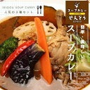 【送料無料】仙堂 スープカレーセット ぎょうざの宝永 ギフト チキン スパイス 豚角煮 牛すじ煮 お祝 内祝い