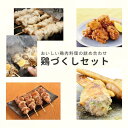 【送料無料】バイヤー厳選 鶏づくしセット ぎょうざの宝永 ギフト やきとり 焼鳥 からあげ 唐揚げ 手羽先 餃子 お祝 内祝い