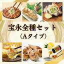 【送料無料】宝永全種セットA(専用たれ付き) 総重量1.91kg ぎょうざの宝永【製造元】北海道 冷凍餃子 ぎょうざ 生餃子 中華 惣菜 点心 もちもち にんに...