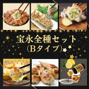 【送料無料】宝永全種セットB(専用たれ付き) 総重量2.28kg ぎょうざの宝永【製造元】北海道 冷凍餃子 ぎょうざ 生餃子 中華 惣菜 点心 もちもち にんに...