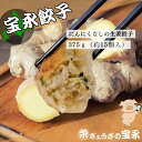 宝永生姜餃子(ニンニク不使用)375g(約15個入)ぎょうざの宝永 【製造元】 北海道 冷凍餃子 ぎょうざ 生餃子 中華 惣菜 点心 もちもち ギフト お返し ...