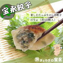 宝永しそ餃子375g(約15個入) ぎょうざの宝永【製造元】北海道 冷凍餃子 ぎょうざ 生餃子 シソ 紫蘇 中華 惣菜 点心 もちもち ギフト お返し お祝 内...