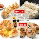 【送料無料】宝永餃子食べ比べセットA(専用たれ付き) 総重量1.53kg ぎょうざの宝永【製造元】北海道 冷凍餃子 ぎょうざ 生餃子 中華 惣菜 点心 もちもち...