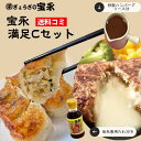 【送料無料】 宝永満足Cセット (専用たれ付き) 総重量1.56kg ぎょうざの宝永【製造元】 北海道 冷凍餃子 ぎょうざ 生餃子 中華 惣菜 点心 もちもち ...