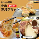 【送料無料】宝永満足Dセット(専用たれ付き) 総重量1.46kg ぎょうざの宝永【製造元】北海道 冷凍餃子 ぎょうざ 生餃子 中華 惣菜 点心 もちもち にんに...