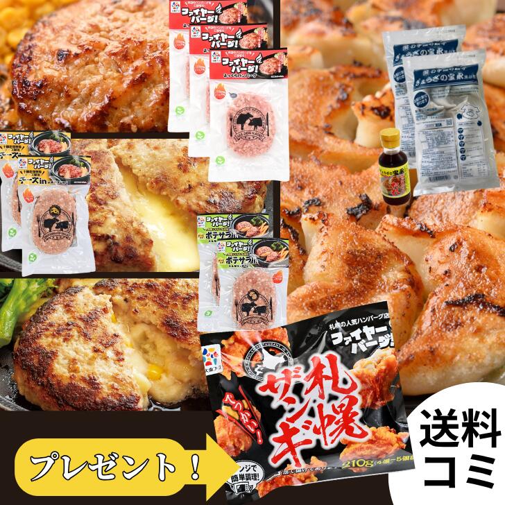＼札幌ザンギプレゼント！／ 北海道ギフトセットB【11月30日まで】 北海道 冷凍餃子 ぎょうざ 生餃子 ..