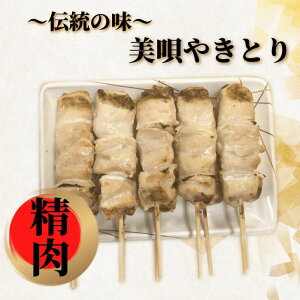 美唄やきとり(精肉)5本入 名物 焼鳥 セイ【餃子屋だけど北海道の焼き鳥も人気です!】 ぎょうざの宝永 冷凍 おいしい おかず おつまみ 本格派 職人 北海道 名物 お取り寄せ ギフト 業務用 贈答品 お中元