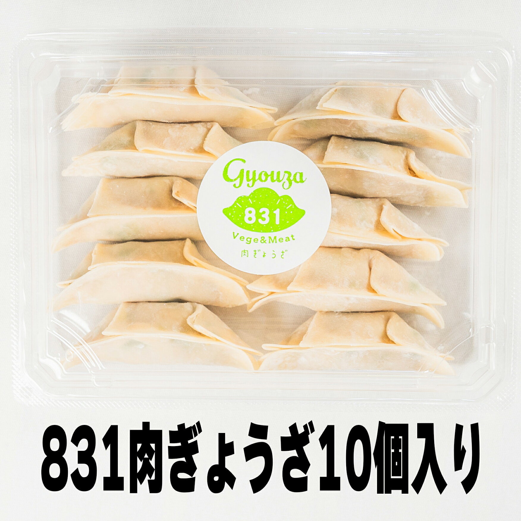 831肉餃子 冷凍餃子 宮崎餃子 都城餃子 国産野菜 宮崎県産豚肉 新鮮野菜 国産小麦 ジューシー ゴロゴロな食感 肉餃子 2