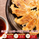 【4年連続中華総菜・点心部門グルメ大賞受賞!】餃子 【5000万個完売】黒餃子144個本餃子96個!240個! 大容量おためし!