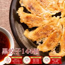 【4年連続中華総菜・点心部門グルメ大賞受賞！】餃子 送料無料 【5000万個完売】黒餃子144個！ 約24人前！送料無料