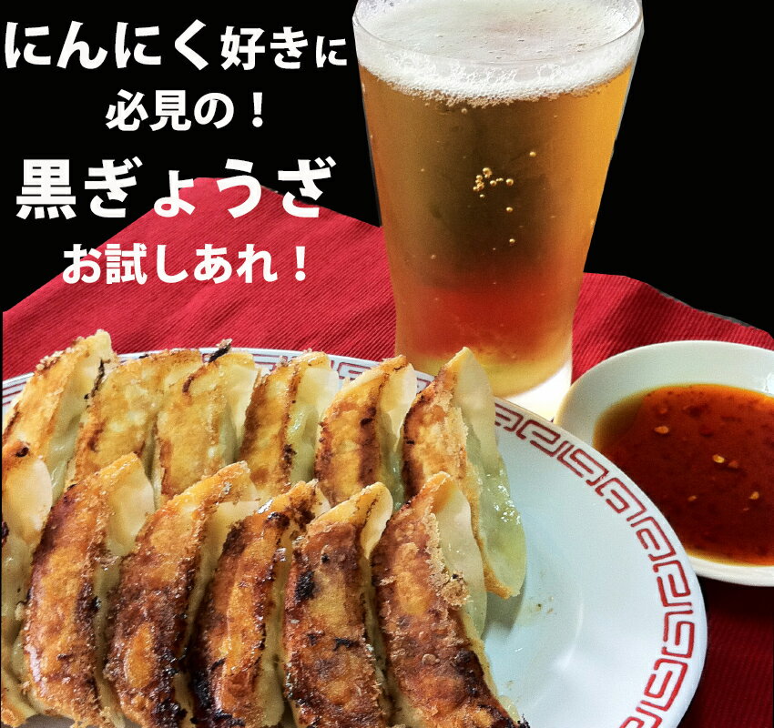 【4年連続中華総菜・点心部門グルメ大賞受賞！】餃子 送料無料 【5000万個完売】 中華点心 黒餃子！合計96個約16人前！生餃子 ぎょうざメガ盛