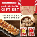 敬老の日 無添加 餃子 焼売 ギフト セット 餃子40個入り 焼売20個入り 肉餃子 野菜餃子 しそ餃子 カレー餃子 国産 冷凍 ぎょうざ 新鮮素材 化学調味料不使用 安心 健康志向 お取り寄せ おいしい無添加餃子 【 ぎょうざほんぽpao 】のpaoぎょうざ&しゅうまいGIFT SET