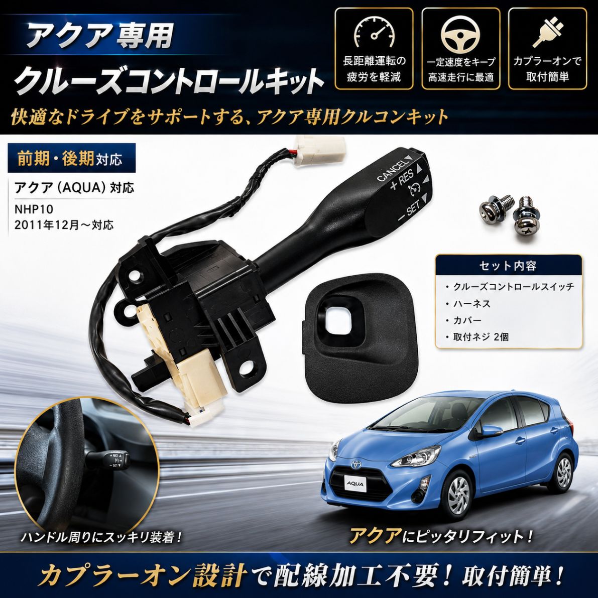 楽天市場】トヨタ アクア aqua nhp10 純正クルーズコントロールの通販