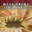 手作り餃子専門店 岐阜県産ブランド豚配合 冷凍生餃子 にんにくあり 80個(20個×4P)約1.6kg 焼き方説明書 餃子タレ 8個付 賞味期限 到着後 約180日 ※商品は冷凍バラ袋詰めにてクール便発送させて頂きます。 テイクアウト2店舗で月間70,000個を販売達成!! 朝挽きたての新鮮な国産挽肉と愛知県産キャベツたっぷりの餡を包みたてで販売しています 自家製鶏だしと日高昆布、焼津産鰹節使用！ 青森産にんにくと陸奥湾産ホタテの旨味がたっぷり‼︎ 原材料 野菜(キャベツ、ニンニク、生姜) 皮(小麦粉、植物油、食塩) 豚肉、豚脂、ホタテ、調合ごま油、オイスターソース、砂糖、醤油 だし、(鶏がら、タマネギ、鰹削り節、その他) 粒状大豆蛋白、食塩、香辛料、中華用調味料(牛肉含む) ゼラチン/加工デンプン、酒粕、調味料(アミノ酸等) 酸味料、着色料(カラメル) アレルギー物質(27品目中) 小麦、牛肉、ごま、大豆、鶏肉、豚肉、ゼラチン 栄養成分分析値(100gあたり) 熱量190kcal、タンパク質6.6g、脂質9.6g、 炭水化物18.7g、塩分相当量1.0g ・名称：餃子大和 冷凍生餃子 80個入 ・内容量：1.6kg ・賞味期限：製造日より60日(製造日は商品に記載) ・保存方法：冷凍(-10℃以下) ・原材料：野菜(キャベツ/ニンニク/生姜) 皮(小麦粉/植物油/食塩) 豚肉、豚脂、ホタテ、調合ごま油、オイスターソース、砂糖、醤油 だし、(鶏がら、タマネギ、鰹削り節、その他) 粒状大豆蛋白、食塩、香辛料、中華用調味料(牛肉含む) ゼラチン/加工デンプン、酒粕、調味料(アミノ酸等) 酸味料、着色料(カラメル) ・製造者：餃子大和 愛知県丹羽郡大口町上小口1-711手作り餃子専門店 岐阜県産ブランド豚配合 冷凍生餃子 にんにくあり 80個(20個×4P)約1.6kg 焼き方説明書 餃子タレ 8個付 賞味期限 到着後 約180日 ※商品は冷凍バラ袋詰めにてクール便発送させて頂きます。 テイクアウト2店舗で月間70,000個を販売達成!! 朝挽きたての新鮮な国産挽肉と愛知県産キャベツたっぷりの餡を包みたてで販売しています 自家製鶏だしと日高昆布、焼津産鰹節使用！ 青森産にんにくと陸奥湾産ホタテの旨味がたっぷり‼︎ 原材料 野菜(キャベツ•ニンニク•生姜) 皮(小麦粉•植物油•食塩) 豚肉、豚脂、ホタテ、調合ごま油、オイスターソース、砂糖、醤油 だし、(鶏がら、タマネギ、鰹削り節、その他) 粒状大豆蛋白、食塩、香辛料、中華用調味料(牛肉含む) ゼラチン/加工デンプン、酒粕、調味料(アミノ酸等) 酸味料、着色料(カラメル) アレルギー物質(27品目中) 小麦、牛肉、ごま、大豆、鶏肉、豚肉、ゼラチン 栄養成分分析値(100gあたり) 熱量190kcal、タンパク質6.6g、脂質9.6g、 炭水化物18.7g、塩分相当量1.0g 要冷凍(-18℃以下で保存) 手作り餃子専門店 餃子大和 愛知県丹羽郡大口町上小口1-711