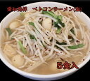 愛知発祥　塩ベトコンラーメン トッピングでもやし、豚肉等オススメ にんにくたっぷりベストコンディション 豆板醤でピリ辛です愛知発祥ベトコンラーメン トッピングでもやし、豚肉等オススメ にんにくたっぷりベストコンディション 豆板醤でピリ辛です