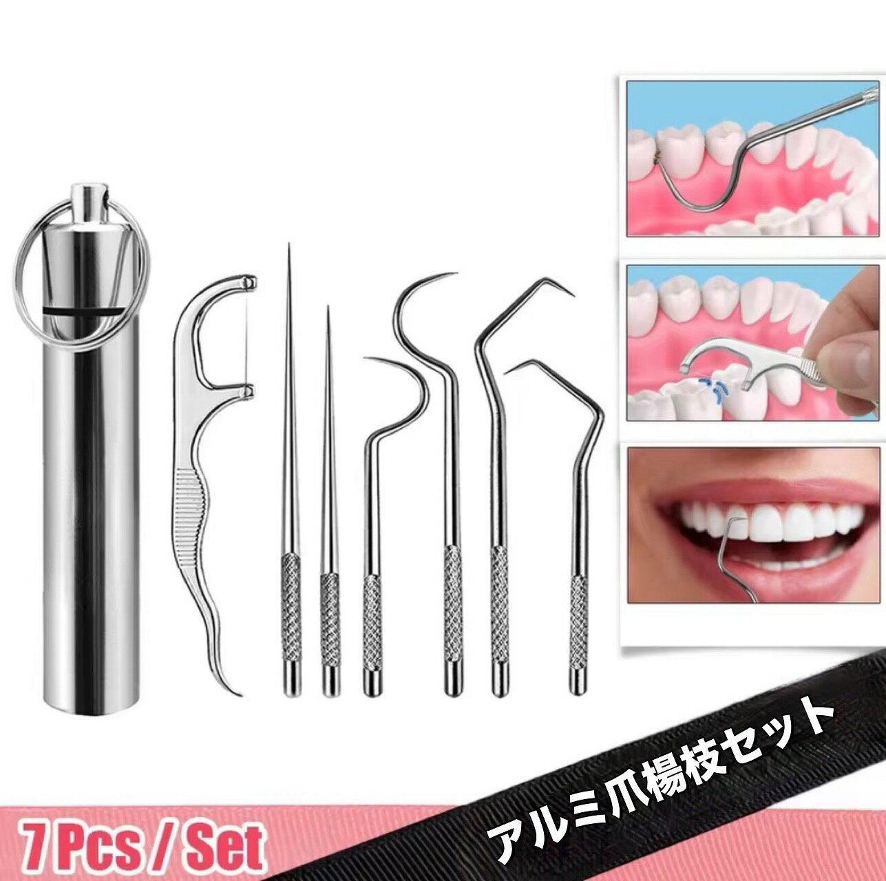 Rakuten - 7個セット アルミ つまようじ セット 歯 再利用可能 ポータブル爪楊枝 歯クリーナー 口腔洗浄