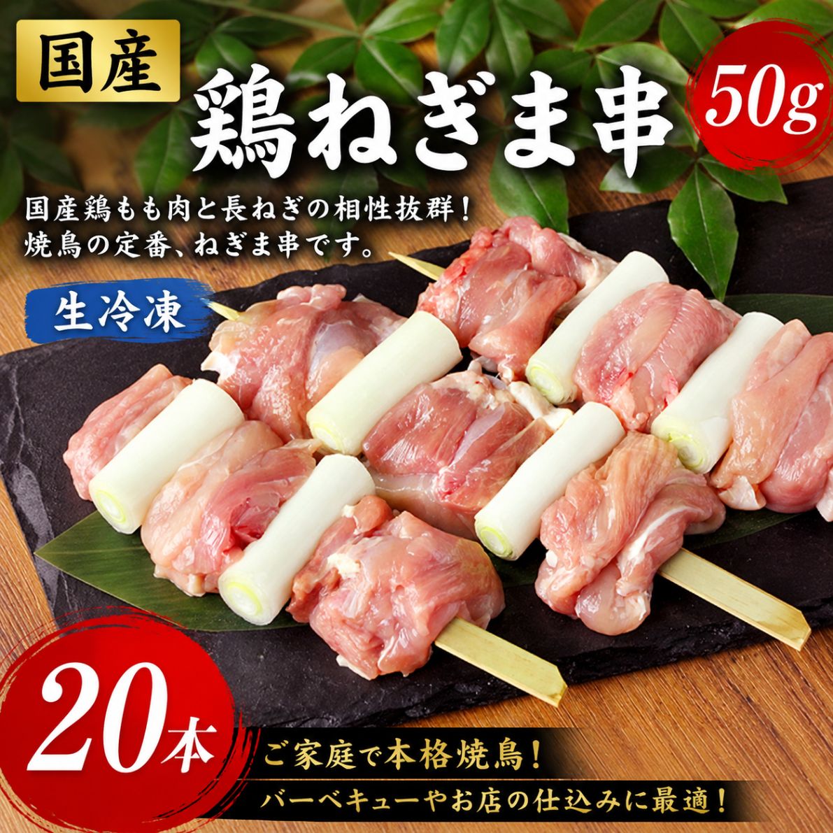楽天市場】焼き鳥 業務用 ねぎまの通販