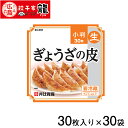 【餃子家龍】ぎょうざの皮（小判）1ケース30袋入り(計900枚)