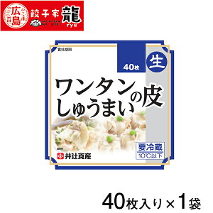 【餃子家龍】ワンタン　しゅうまいの皮（大判）1袋【餃子】【ぎょうざ】【ギョーザ】【ギョウザ】【人気】【お取り寄せ】