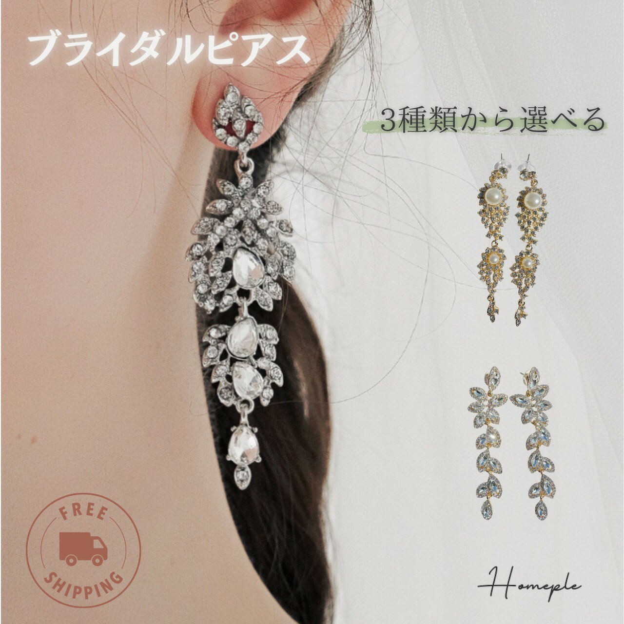 【レビュー特典あり！】 Homeple ブライダル ピアス ビジュー ウエディング ゴールド シルバー 結婚式 小物 前撮り 花嫁 二次会 アクセサリー パーティー オケージョン ディナー 華やか 大きめ 大ぶり 揺れる 花 長め 人気